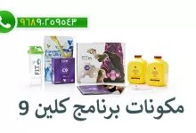 كلين 9 | ماهي مكونات كلين 9 | الغذاء والدواء