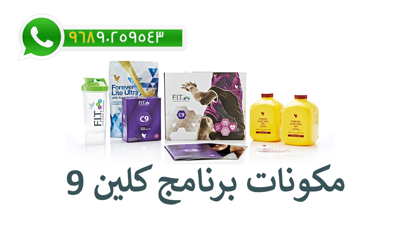 كلين 9 | ماهي مكونات كلين 9 | الغذاء والدواء