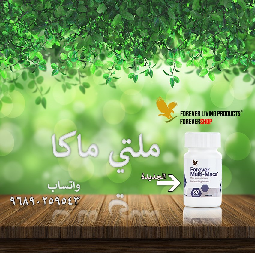 عبوة ماكا الجديدة