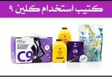 كتيب كلين 9