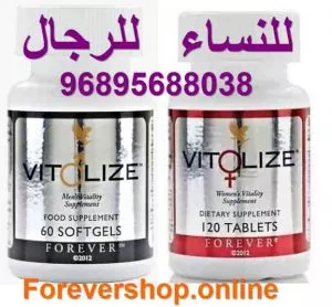 فوريفر فيتوليز - VitoliZe - Forever Living Products