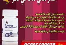 سعر ملتي ماكا في قطر 220x150 - سعر ملتي ماكا في بلديات دولة قطر