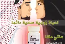 ملتي ماكا لحياة زوجية صحية دائمة