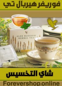 شاي الأعشاب فوريفر ليفينج ألو بلوسوم هيربال تي