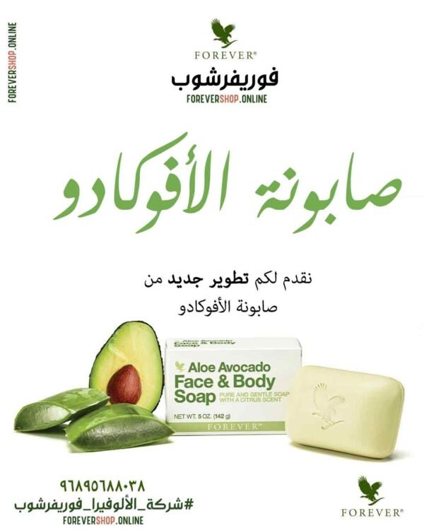 AVOCADO FACE & BODY SOAP