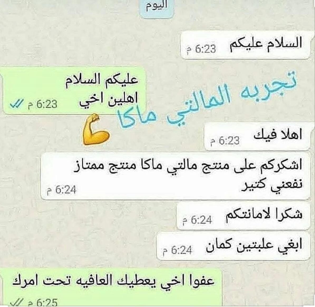 تجربتي مع ملتي ماكا