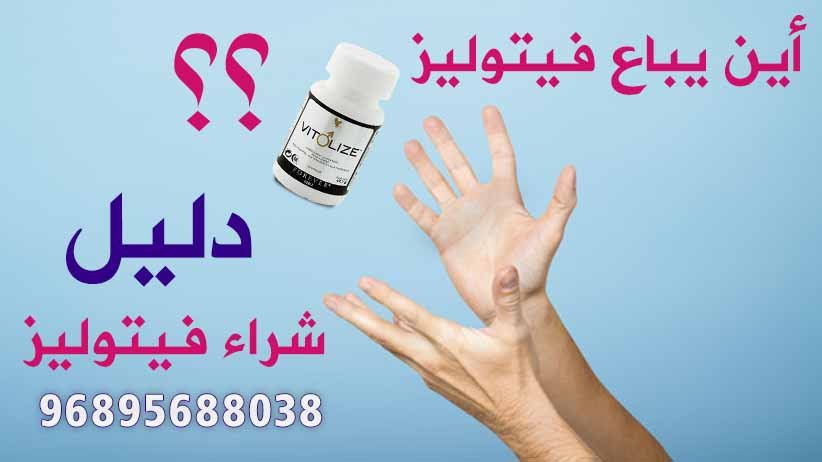 دليل شراء فيتوليز