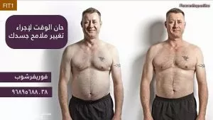 حان الوقت لإجراء تغيير ملامح جسدك